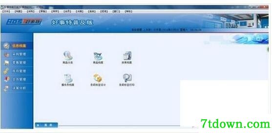 好事特商业管理系统迷你版