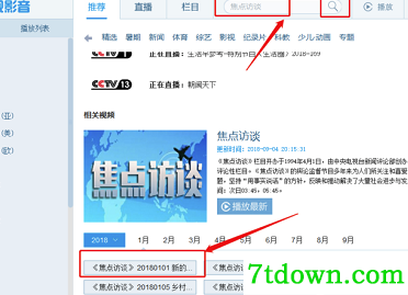 央视影音官方电脑版使用说明1