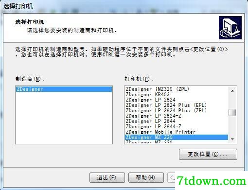 斑马Zebra MZ 220打印机驱动 v2.7.03.12正版