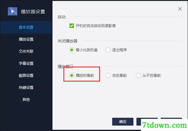 1500948479719.jpg 百度影音播放器电脑版使用方法5