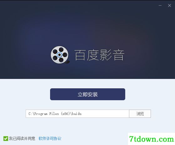 百度视频播放器安装方法2