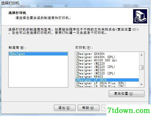 斑马Zebra LP 2824打印机驱动 v2.7.03.12正版