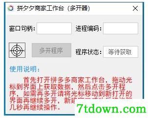 拼多多商家工作台多开任务
