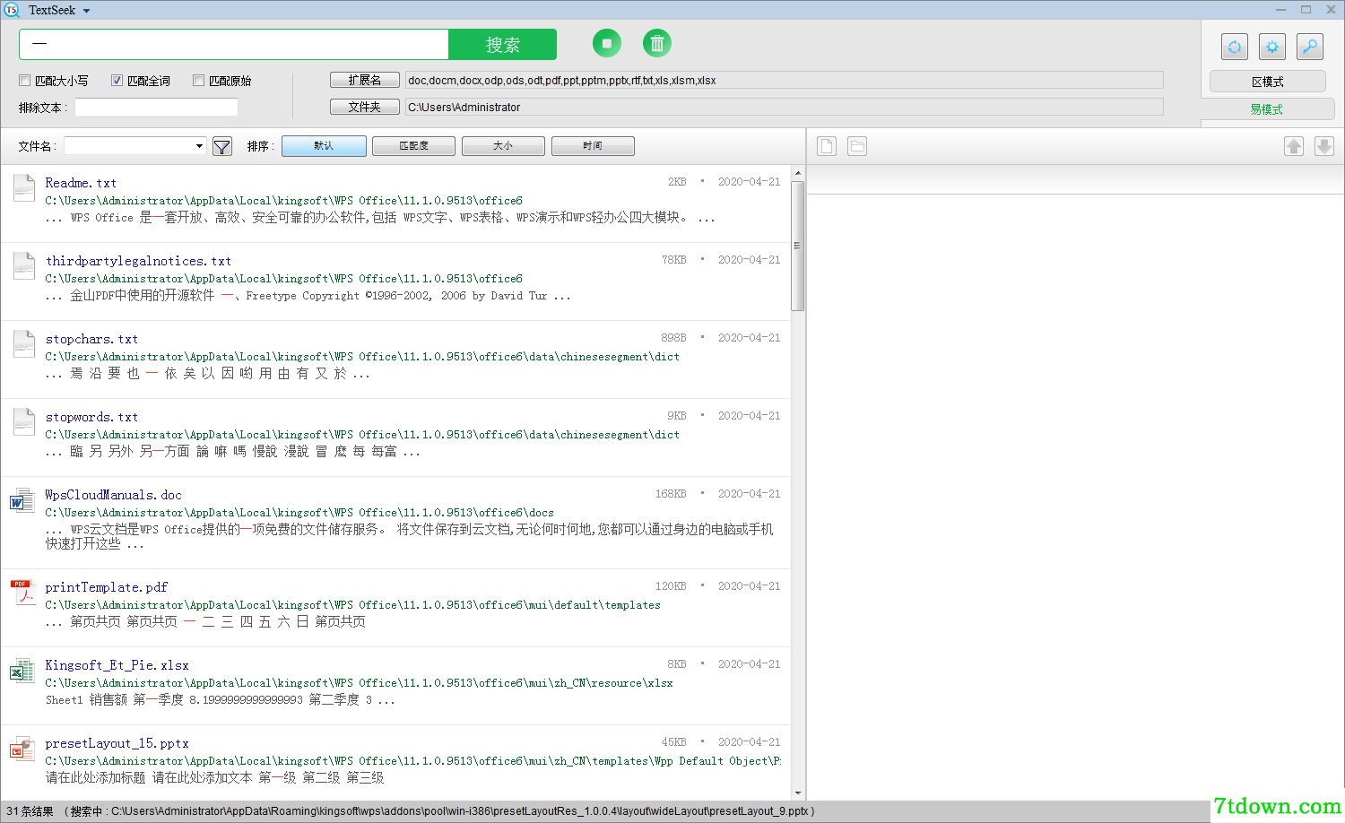 textseek(全文搜索软件)