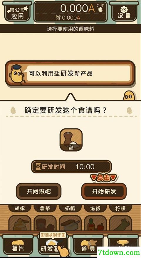 薯片厨房
