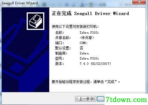 斑马Zebra P310i打印机驱动 v7.4.3正版
