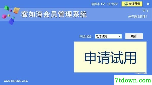 客如海会员管理系统免费版