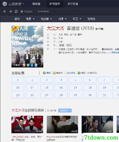 百度视频电脑版使用方法10