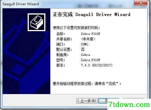 斑马Zebra P310f打印机驱动 v7.4.3正版