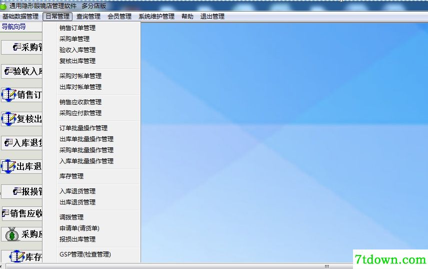 通用隐形眼镜店管理软件截图1