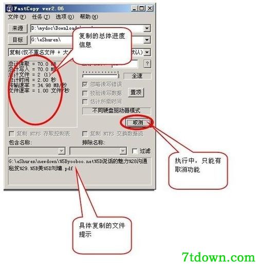 Fastcopy中文版2022最新下载