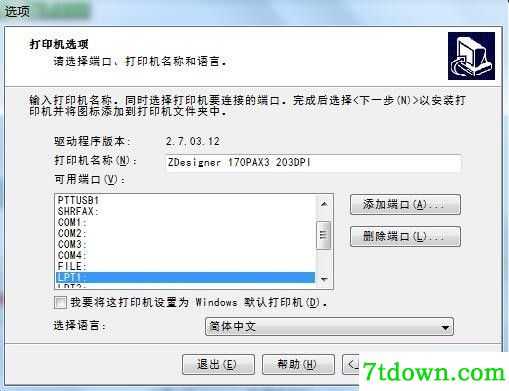 斑马Zebra 170PAX3打印机驱动 v2.7.03.12正版