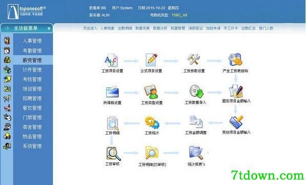 九段人力资源管理软件正版