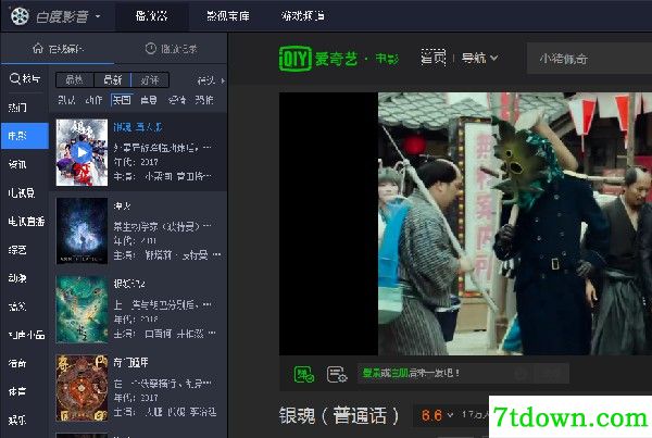 百度视频电脑版使用方法6