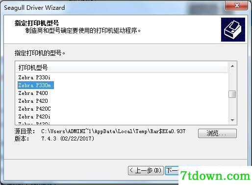 斑马Zebra P330m打印机驱动 v7.4.3正版