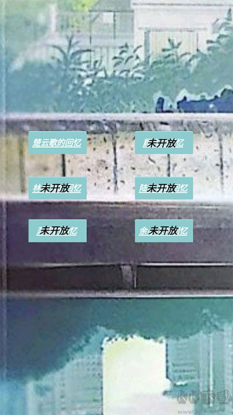 告别诗那年十八官网版 v1.30安卓版
