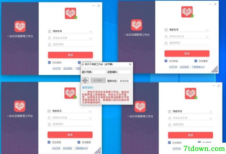 拼多多商家工作台多开任务