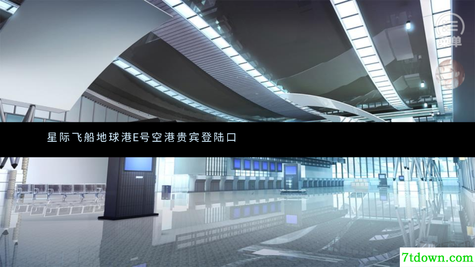 末日航路
