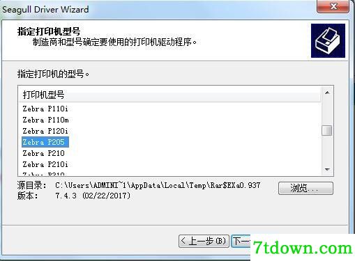 斑马Zebra P205打印机驱动 v7.4.3正版