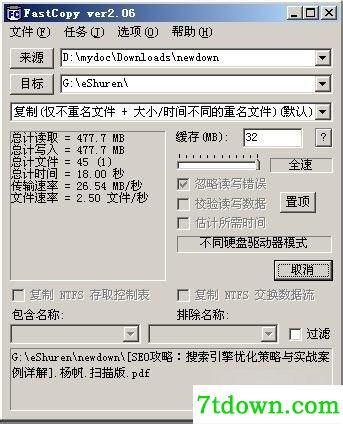 Fastcopy中文版2022最新下载