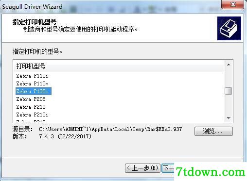 斑马Zebra P120i打印机驱动 v7.4.3正版