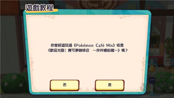 宝可梦咖啡厅官网版 v6.70.0安卓版