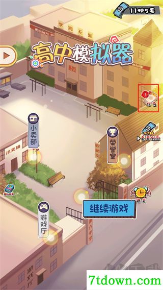 高中模拟器