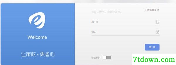E生活家政管理系统软件
