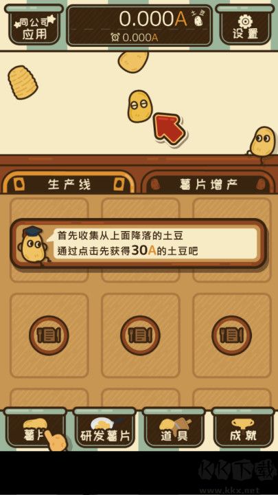 薯片厨房官网版 v1.5.1安卓版