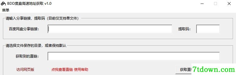 BDD度盘高速地址获取 v1.0免费版