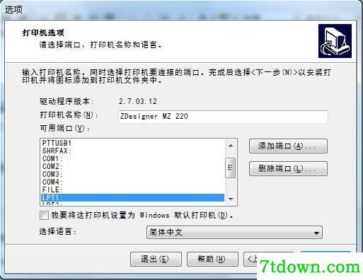 斑马Zebra MZ 220打印机驱动 v2.7.03.12正版