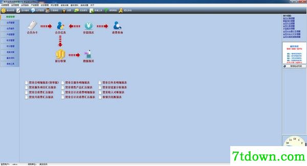 嘉艺会员收银管理软件正版