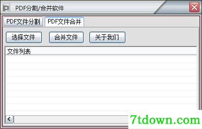 PDF分割合并软件