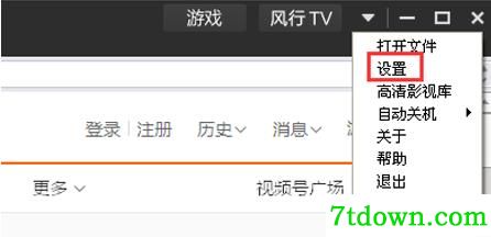 风行视频电脑版使用说明1