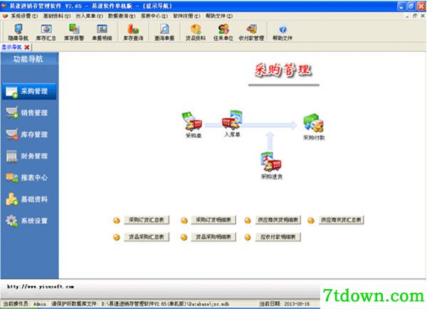 易速进销存商贸管理系统