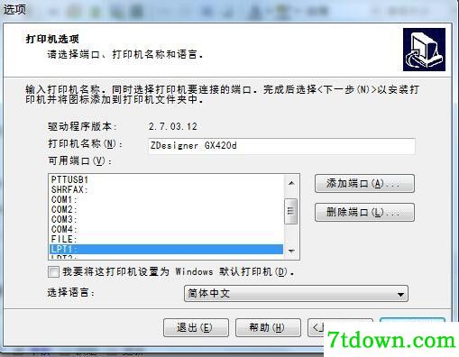 斑马Zebra GX420d打印机驱动 v2.7.03.12正版