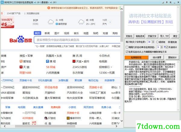 百度文章相似度检测工