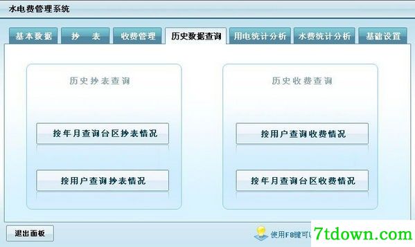 水电费管理系统下载截图1