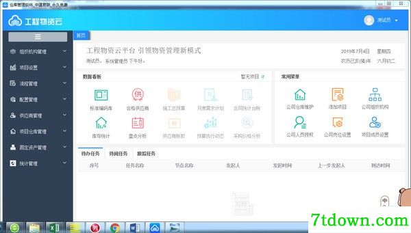 君联仓库管理系统免费软件