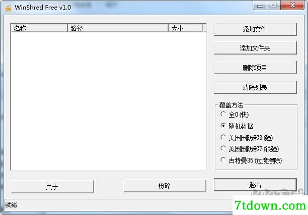 文件粉碎器