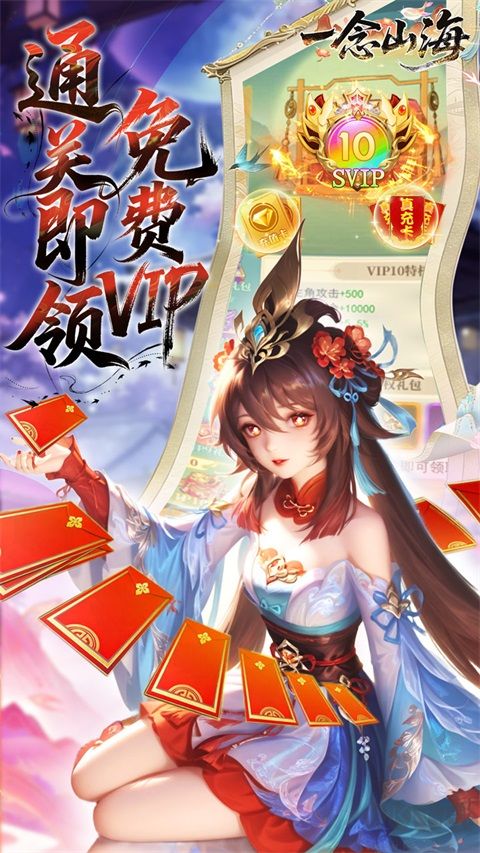 一念山海官网版v1.0.4安卓版