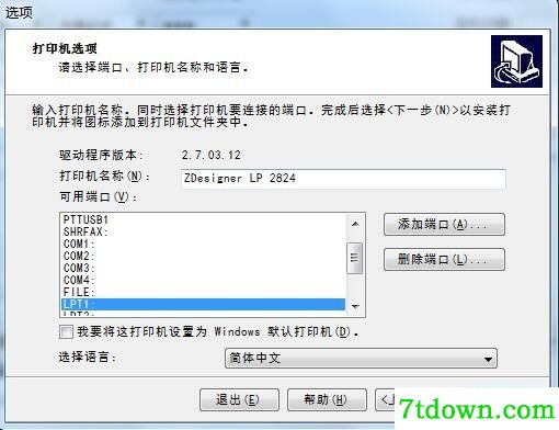 斑马Zebra LP 2824打印机驱动 v2.7.03.12正版