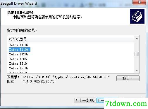 斑马Zebra P110m打印机驱动 v7.4.3正版