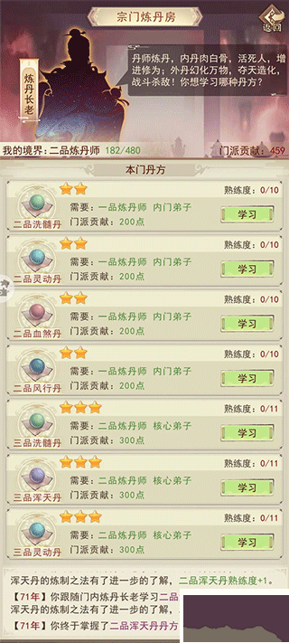 凡人传说正式版 v1.1.5安卓版