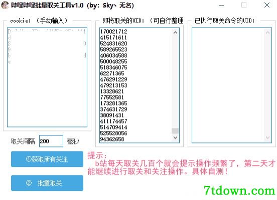 哔哩哔哩批量取关软件 v1.0绿色免费版