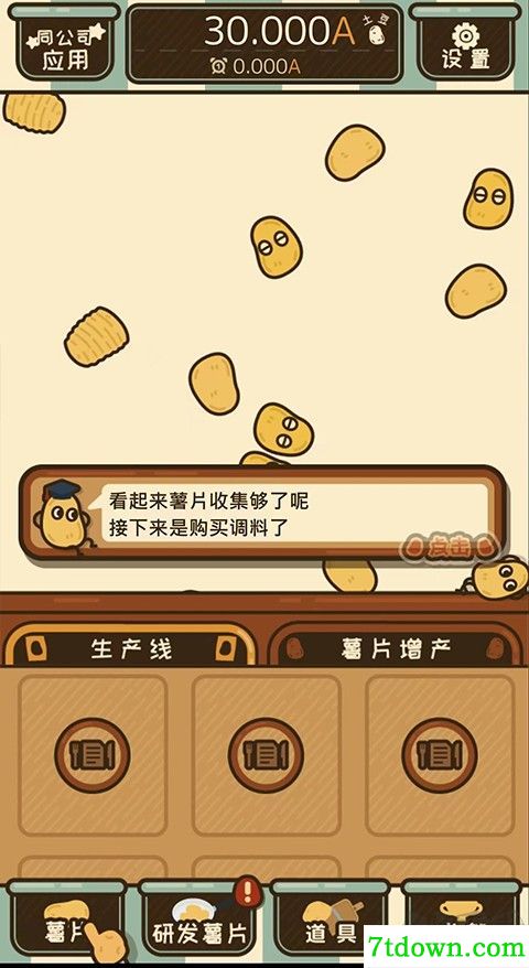薯片厨房