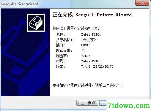 斑马Zebra P210i打印机驱动 v7.4.3正版