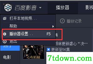 截图百度视频电脑版使用方法2