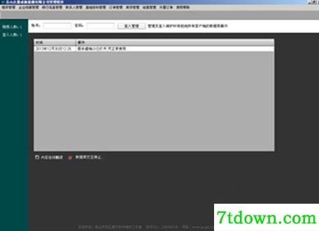 圈子进销存免费管理软件