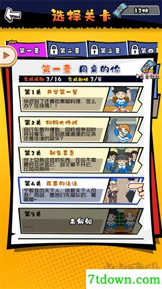 高中模拟器